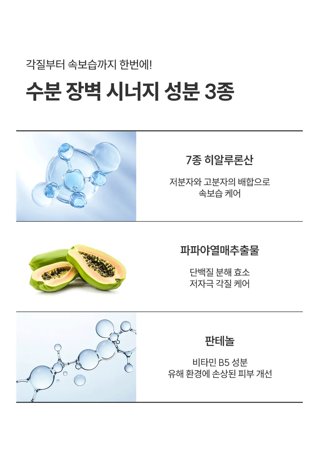 [전문가추천/SNS대란템] 로벡틴 히알루론산 에센스 180ml 리필기획(+리필 120ml) 상세페이지 16